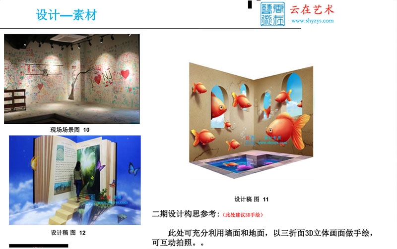 上海3D涂鸦公司